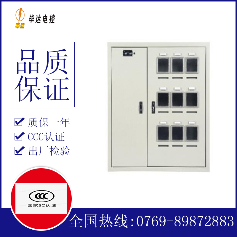 沭阳电表箱